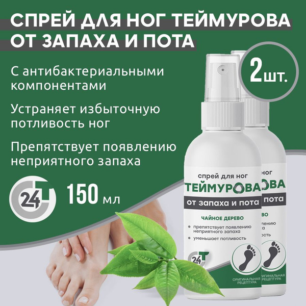 Вопросы и ответы о Зеленая дубрава Спрей для ног Теймурова чайное ...