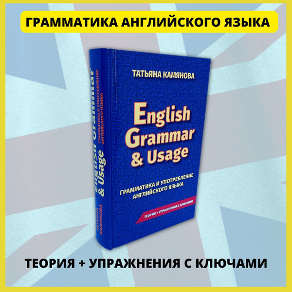 Английский язык в схемах и таблицах. Практический курс для начинающих ...