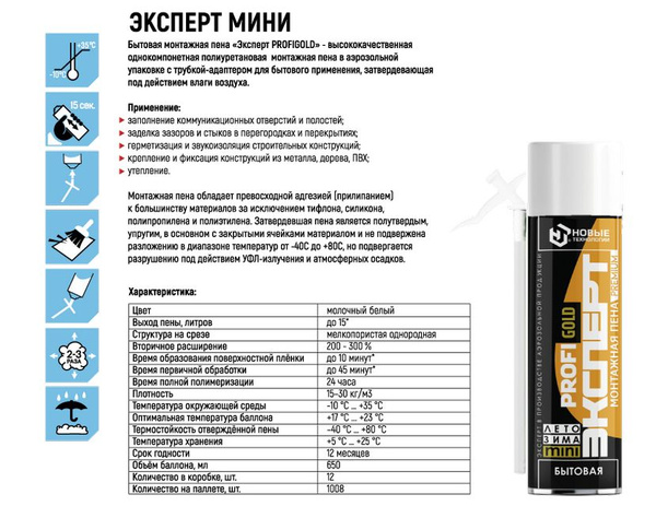Бытовая монтажная пена Новые Технологии Пена монтажная ЭКСПЕРТ "МИНИ ...