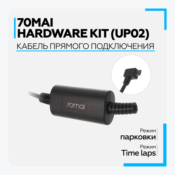 Кабель прямого подключения 70mai hardware kit up02 схема подключения