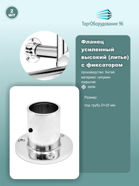 Фланец высокий с фиксатором для крепления трубы d25мм к плоскости ...
