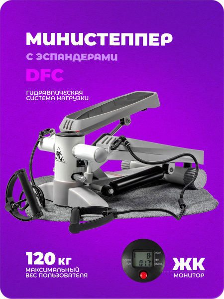 DFC Степпер SC-S100 - купить с доставкой по выгодным ценам в интернет ...