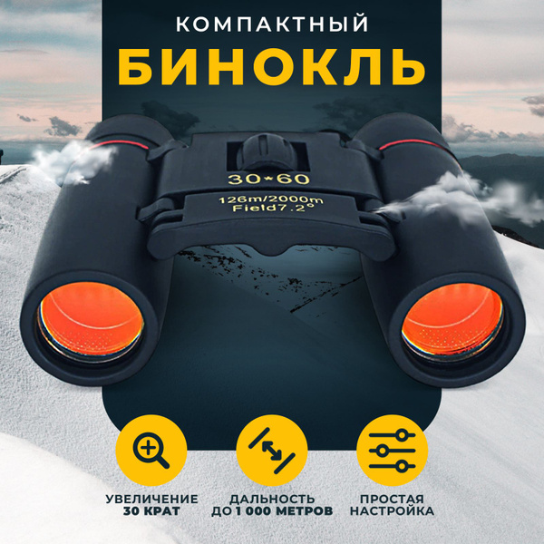 Бинокль NOTELER - 30x 60мм купить c доставкой на OZON по низкой цене ...