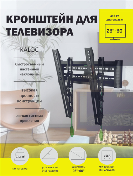 Кронштейн для телевизора на стену 26-60 дюйма быстросъемный настенный ...