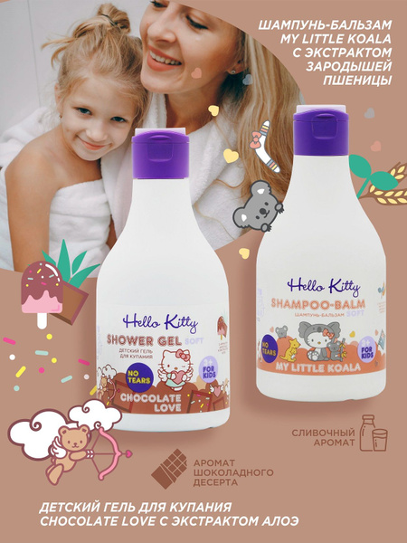 Подарочный набор для девочки Hello Kitty Koalas Love Chocolate, детский ...