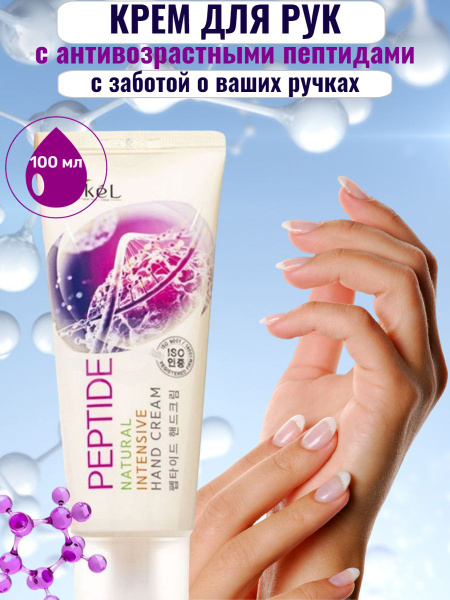 Крем для рук Антивозрастной с пептидами, корейская косметика Natural ...