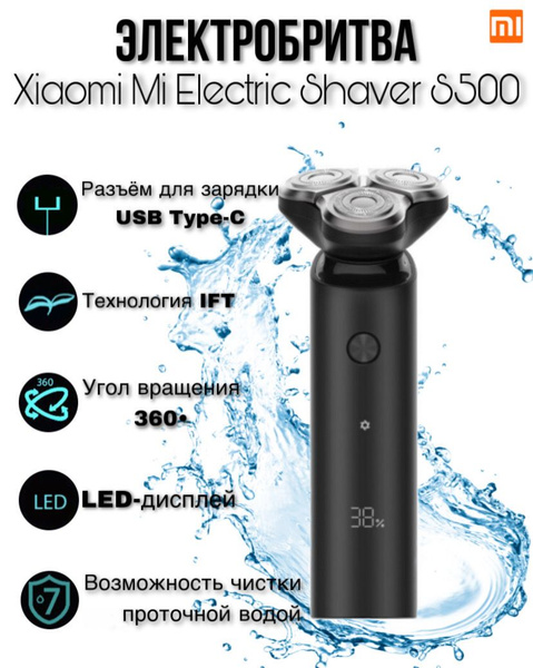Электробритва Xiaomi бритва_Электробритва Mijia S500 - купить по ...