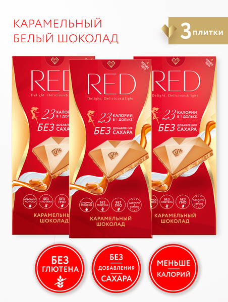 Шоколад RED карамелизованный без добавления сахара 3 шт по 85 гр ...
