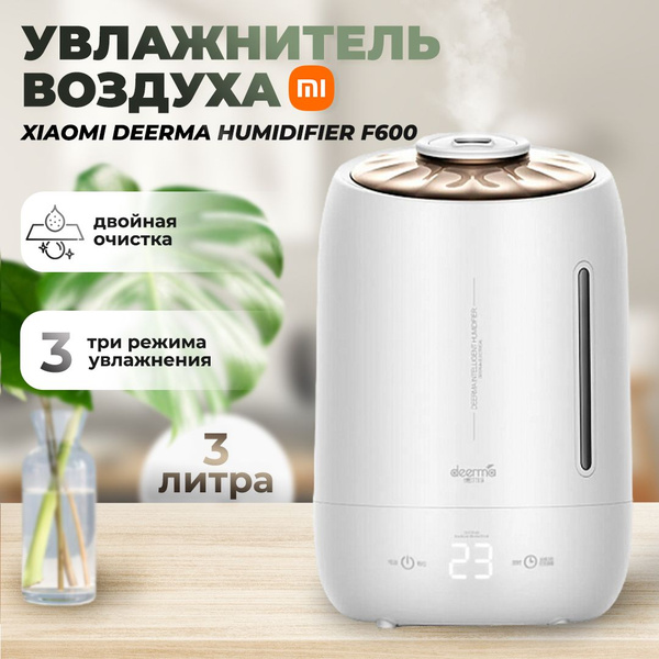Увлажнитель воздуха Xiaomi Deerma Air Humidifier 5L DEM-F600, белый ...