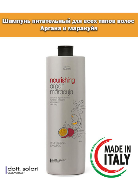 Dott. Solari Cosmetics / Профессиональный питательный шампунь для ...