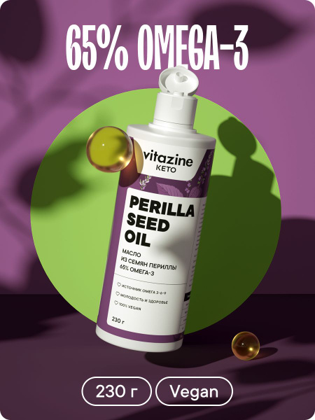 Масло растительное перилловое Витазин/Vitazine 230 грамм Источник Омега ...
