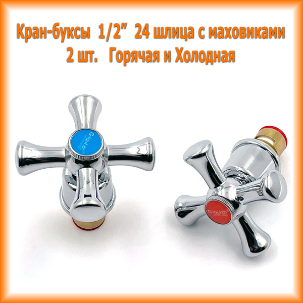 Кран букса для смесителя с маховиком керамика 2 шт 1/2 для импортного ...