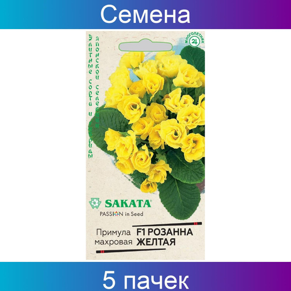 Примулы Гавриш 524720 - купить по выгодным ценам в интернет-магазине ...