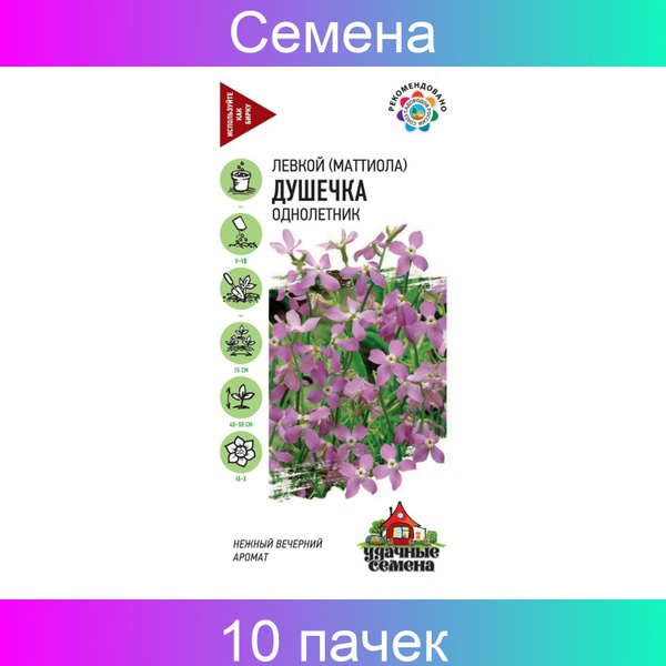 Маттиолы Удачные семена 683314 - купить по выгодным ценам в интернет ...