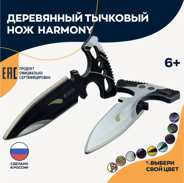 Деревянные игрушечные ножи тычковые Harmony Стандофф 2 - купить с ...