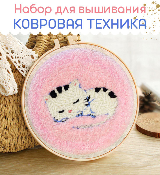 Набор для вышивки в ковровой технике - купить с доставкой по выгодным ...