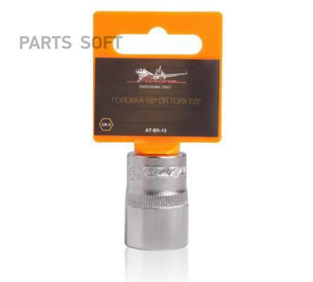 Головка торцевая TORX E22 (1/2") (AT-BS-13)