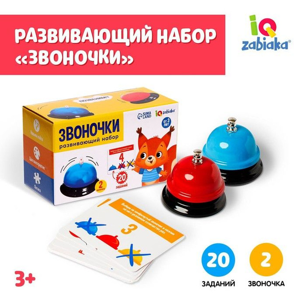 Развивающий набор "Звоночки" - купить с доставкой по выгодным ценам в ...