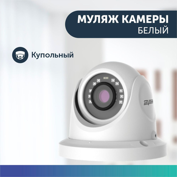Муляж камеры наблюдения DIVISAT Спутник ТВ муляжи - купить по низким ...