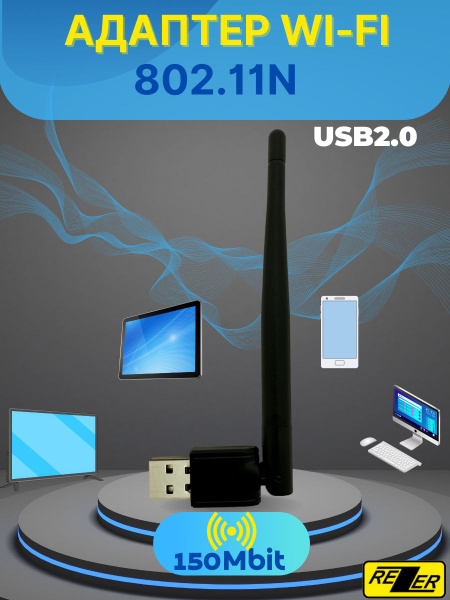 Wi-Fi-адаптер Rezer для DVB-T2 приставок, компьютеров (ПК) и ноутбуков ...