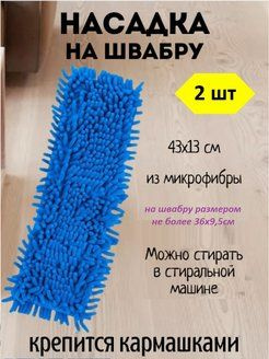 Насадка на швабру PAVERA - купить по выгодным ценам в интернет-магазине ...
