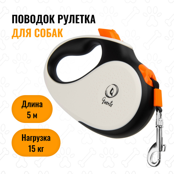 Поводок рулетка Quente S для мелких пород собак весом до 15 кг, 5 ...