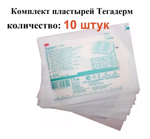 Повязка на рану прозрачная пленочная 3M Тегадерм (Tegaderm) 1626W ...