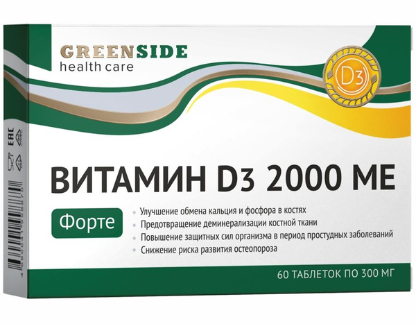 Витамин д Д3 2000 МЕ Форте, комплекс для взрослых D3 2000ME, 300 мг ...