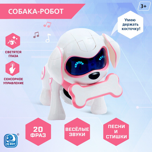 Собака робот интерактивная IQ BOT "Чаппи", игрушка для детей ...