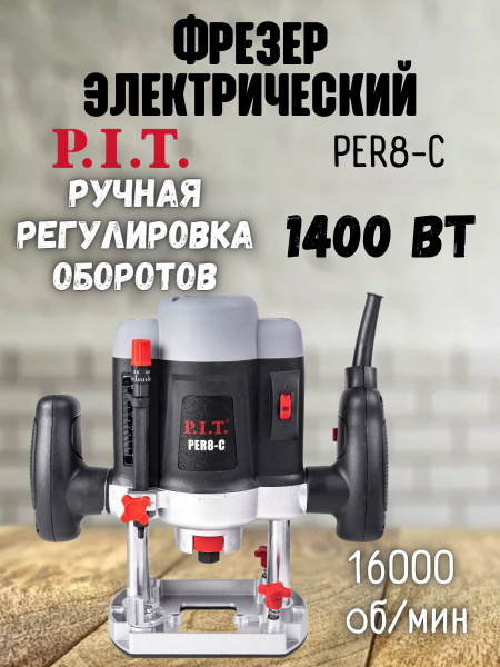 Фрезерная машина P.I.T. PER 30000 об/мин - купить по выгодным ценам с ...