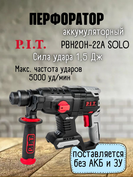Перфоратор аккумуляторный бесщеточный P.I.T. PBH20H-22A SOLO (без АКБ и ...