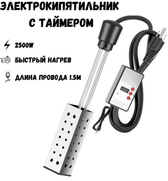 Погружной нагреватель-кипятильник воды с таймером для бассейнов ...