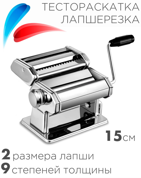 Лапшерезка KELLI, Лазанья, Феттуччине - купить по выгодной цене в ...