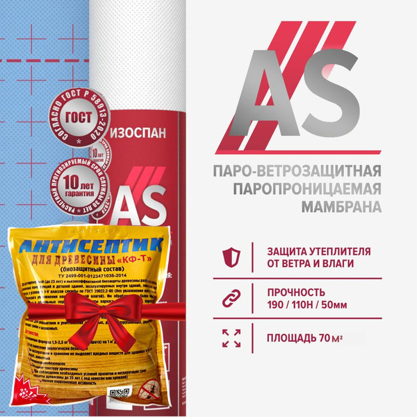 Гидроизоляционная мембрана Изоспан AS 110 proff 70 м.кв. диффузионная ...