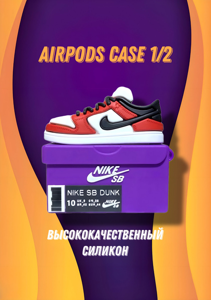 SB Dunk Airpod Case