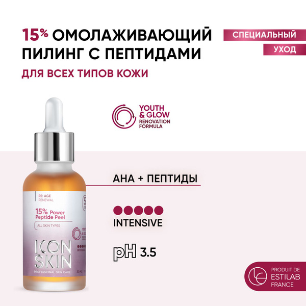 ICON SKIN Пилинг для лица 15% омолаживающий с комплексом пептидов ,AHA ...