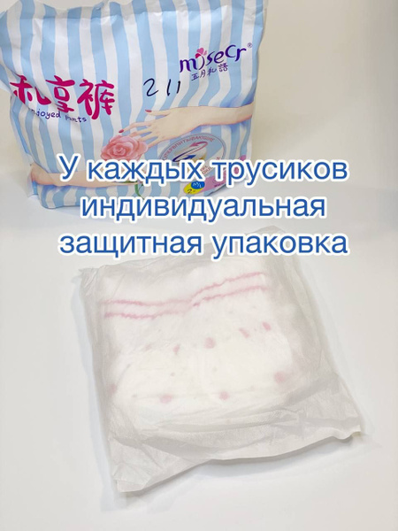Misecr Трусики-прокладки послеродовые, послеоперационные и для обильных ...