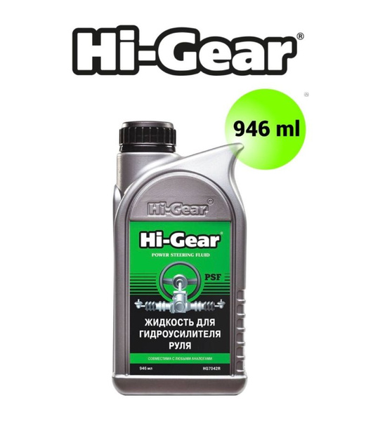 Жидкость для гидроусилителя руля Hi-Gear HG7042R (жёлтая), 946 мл ...