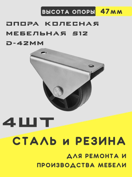 Мебельное колесо, 4 шт, Универсальное, Резина, Сталь - купить по ...