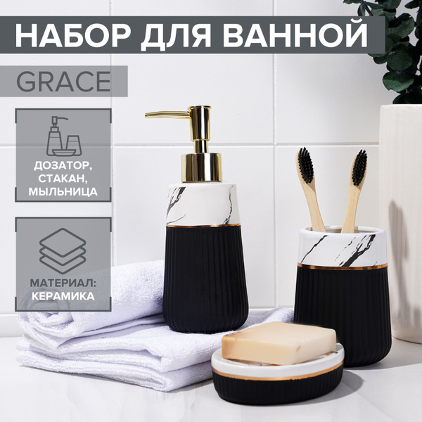 Набор для ванной комнаты аксесуаров SAVANNA "Grace мрамор", набор для ...