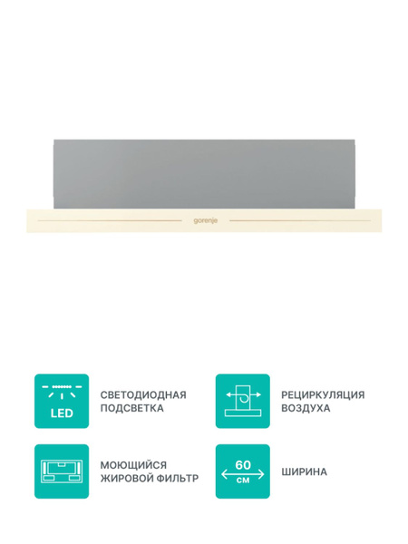 Вытяжка встраиваемая 60см Gorenje BHP62CLI купить на OZON по низкой ...
