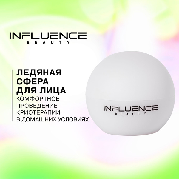 Массажер для лица INFLUENCE BEAUTY SUB-ZERO охлаждающий, ледяная сфера ...