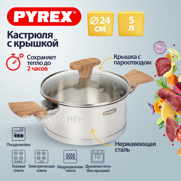 Кастрюля 5 литров PYREX Classic Touch Design, из нержавеющей стали, для ...