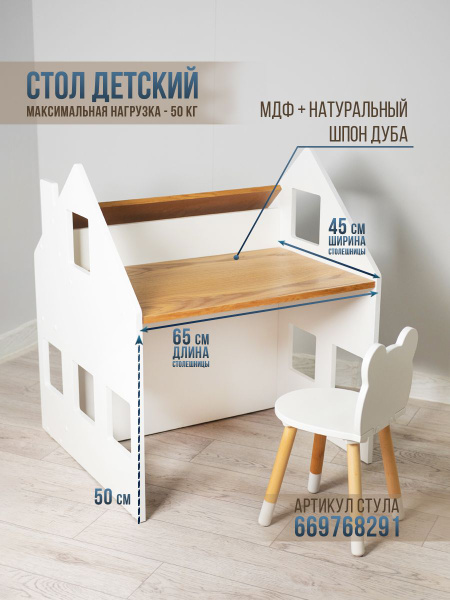 Стол детский игровой с мольбертом и полками Домик - купить с доставкой ...