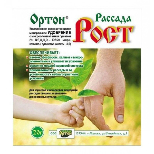 РАССАДА РОСТ 20гр. Комплексное минеральное удобрение с гуматом - купить ...