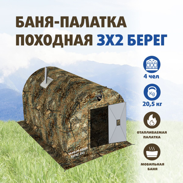 Вопросы и ответы о Баня походная мобильная ПБ 3x2, палатка для зимней ...