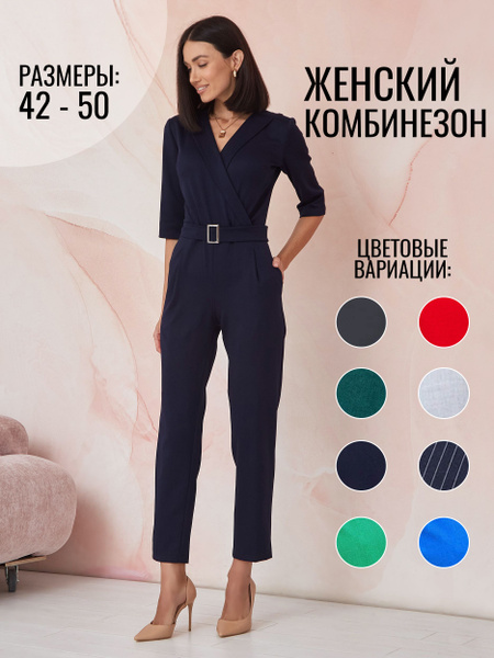 Комбинезон осенний женский CLOTHESLAB, Женский, Демисезон, размер 48 ...