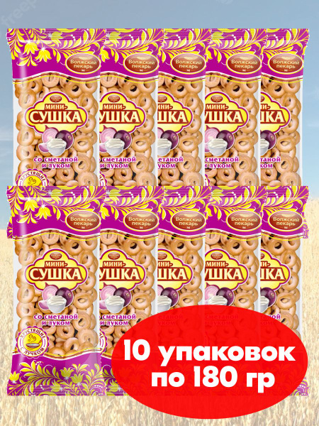 Мини сушки баранки Волжский Пекарь со вкусом сметаны и лука ГОСТ, 10 ...