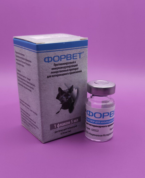 Форвет для кошек