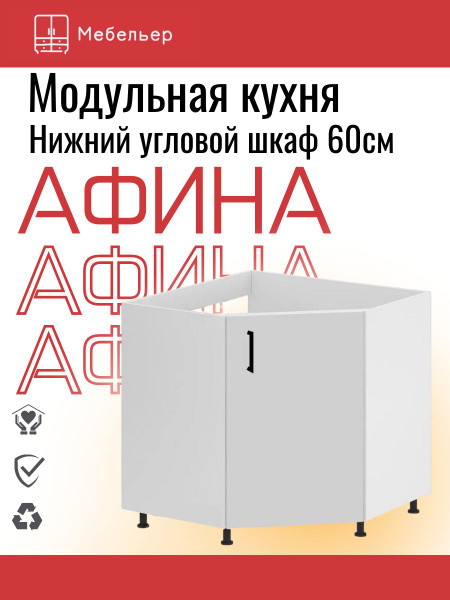 Угловой кухонный модуль напольный 90х82х45 см / белая кухня - купить с ...